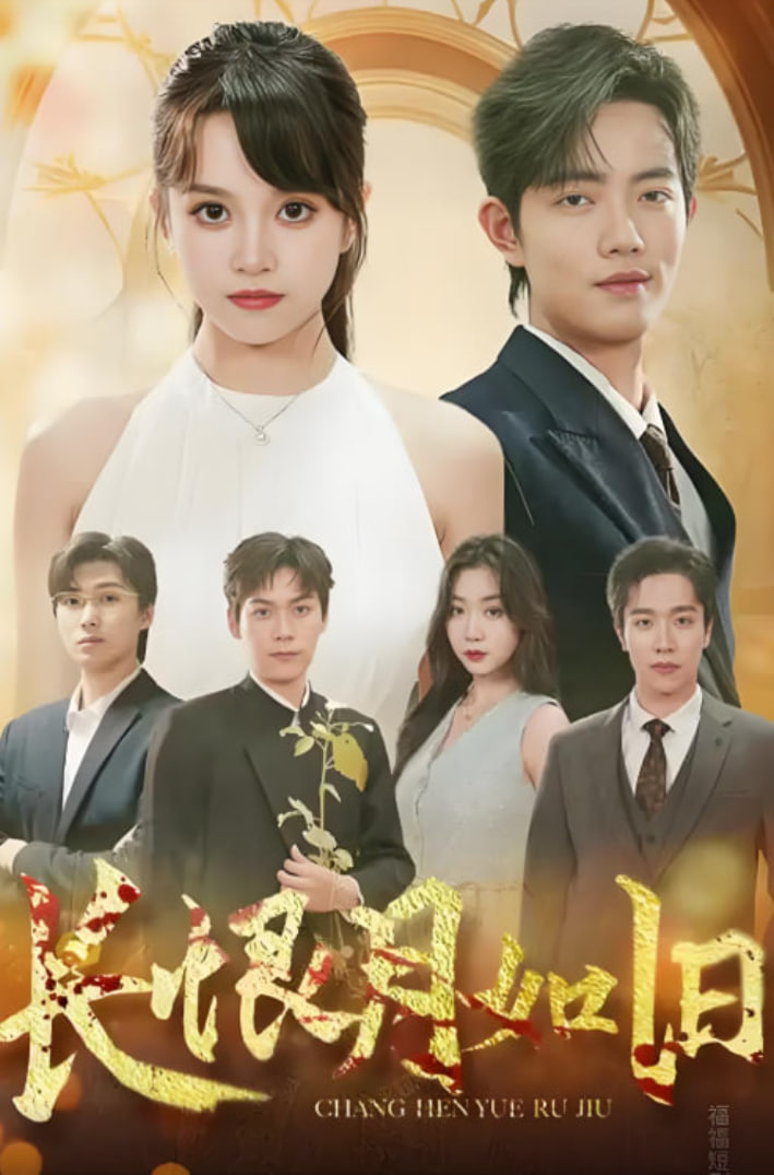 长恨月如旧封面图