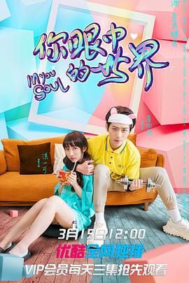 你眼中的世界封面图