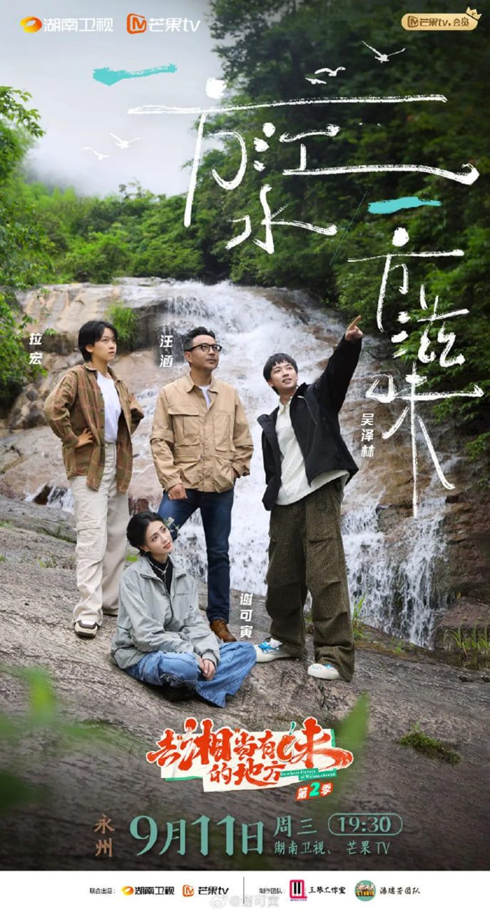 去“湘”当有味的地方 第三季封面图