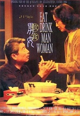 饮食男女封面图