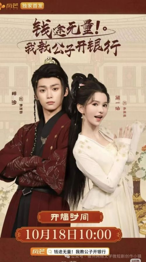 钱途无量我教公子开银行封面图