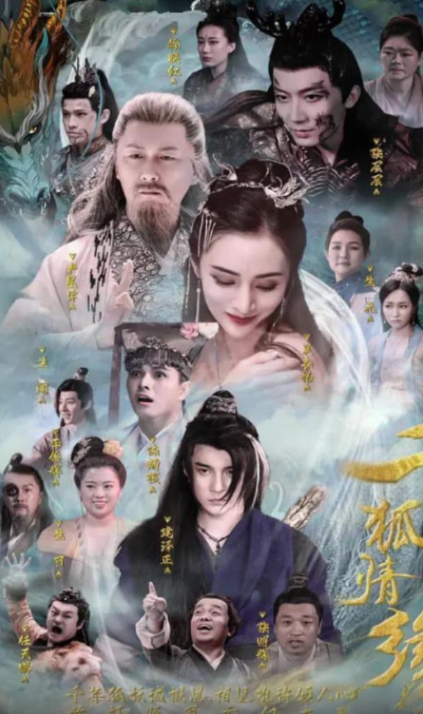 千狐情缘封面图