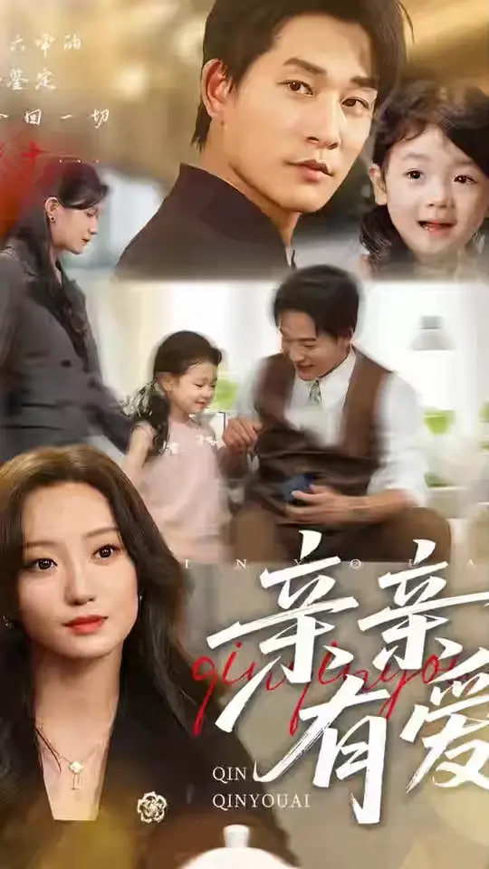 亲亲有爱封面图