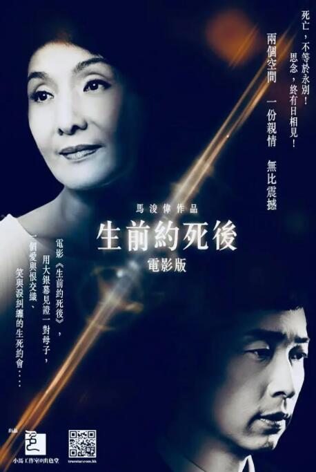生前约死后封面图