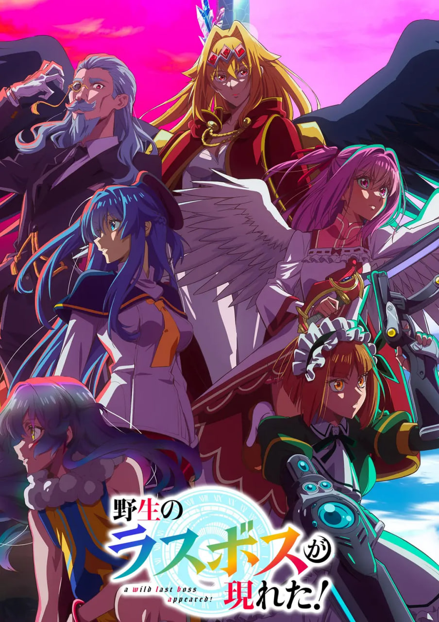 野生的最终BOSS出现了封面图