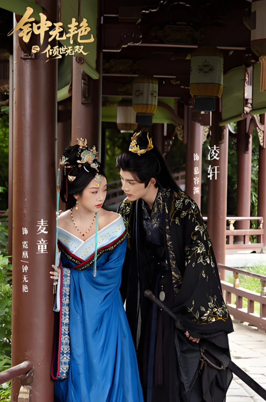 钟无艳之倾世无双封面图