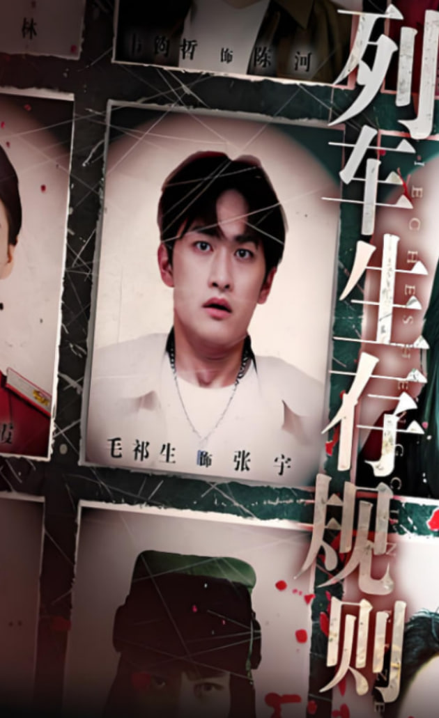 列车生存规则封面图