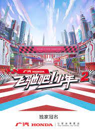 飞驰吧！少年 第二季封面图