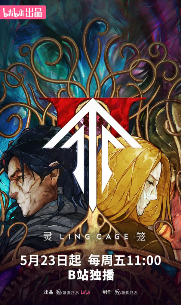 灵笼 第二季封面图