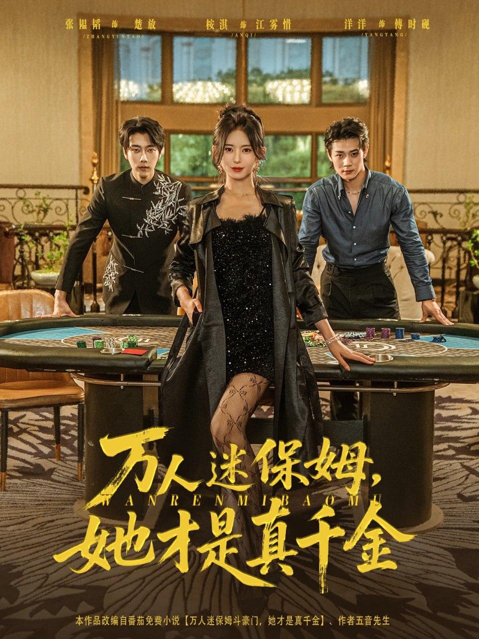 万人迷保姆她才是真千金封面图