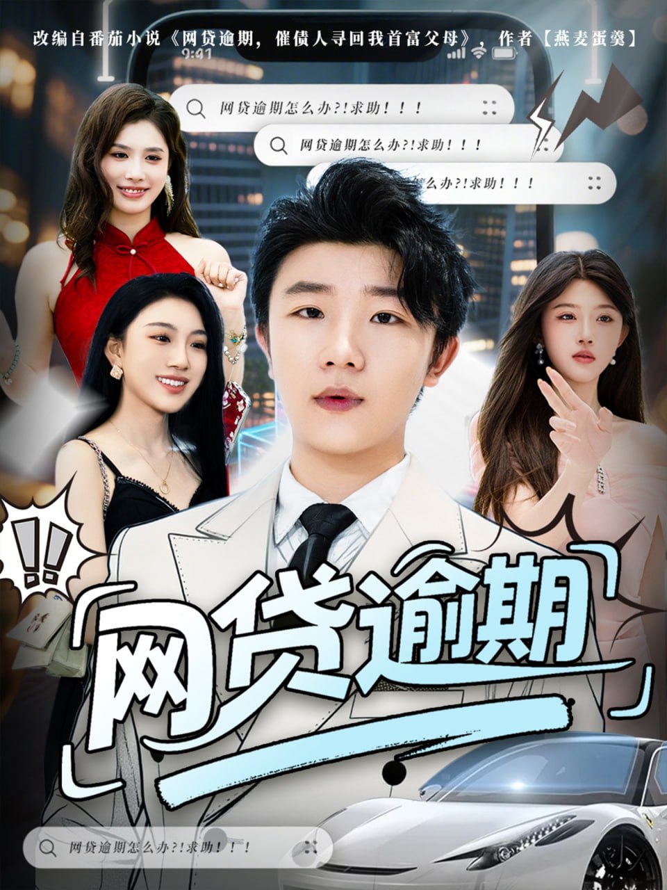 网贷逾期封面图