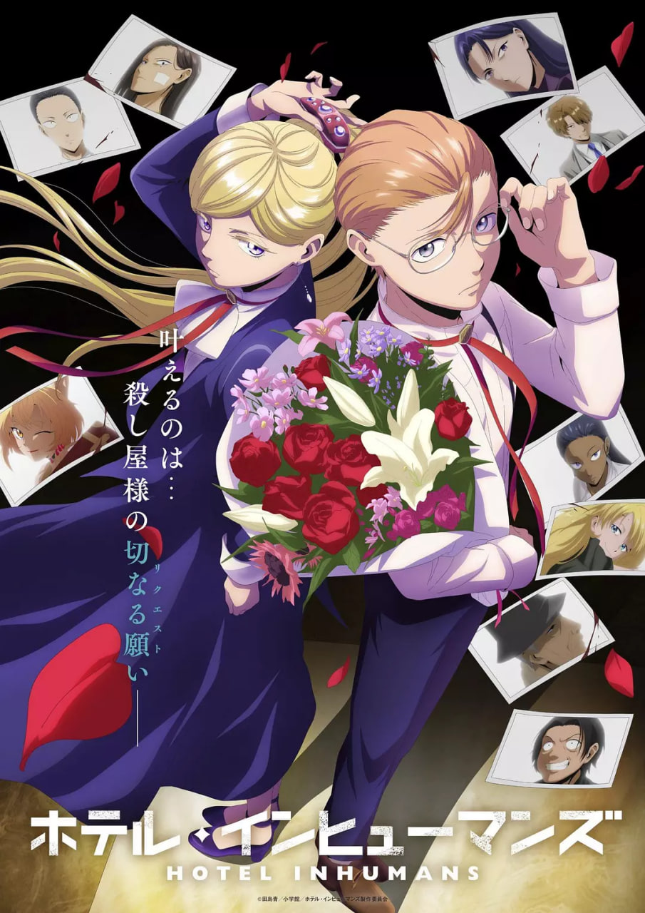 异人旅馆封面图