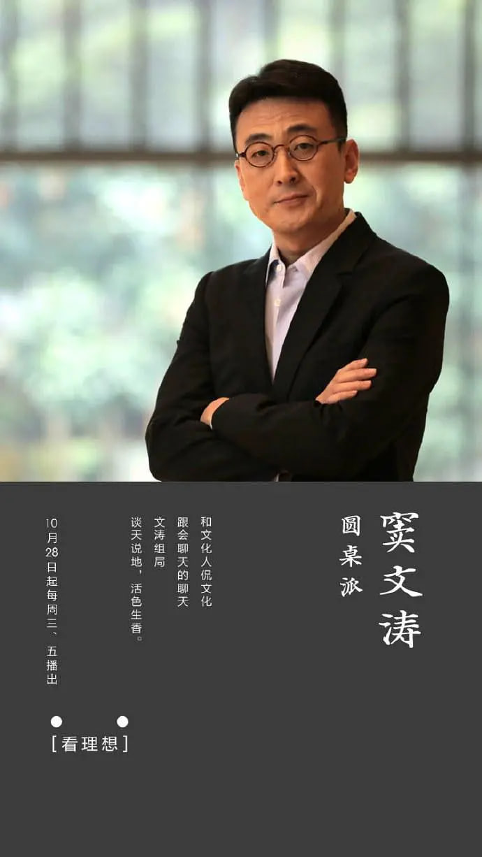 圆桌派 第一季封面图