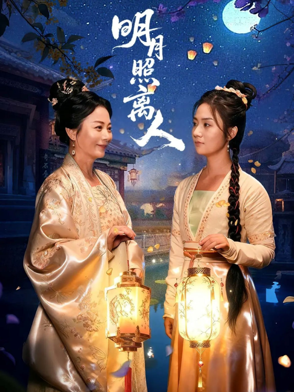 明月照离人封面图