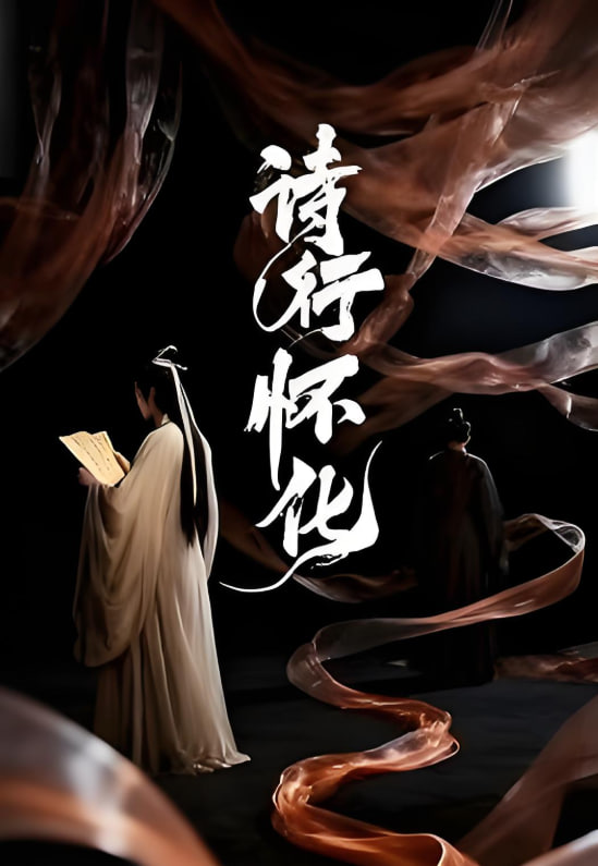 诗行怀化封面图