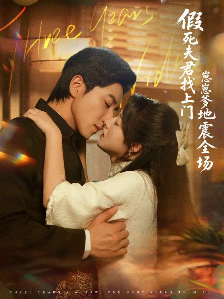 假死夫君找上门崽崽爹地震惊全场封面图