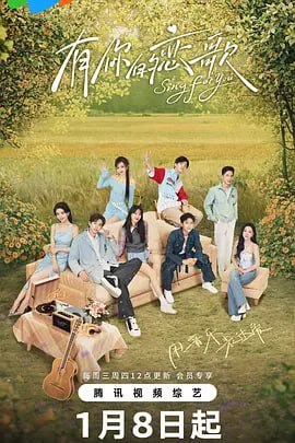 有你的恋歌 2025封面图