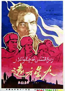 远方星火封面图