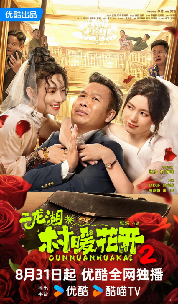 二龙湖·村暖花开2封面图