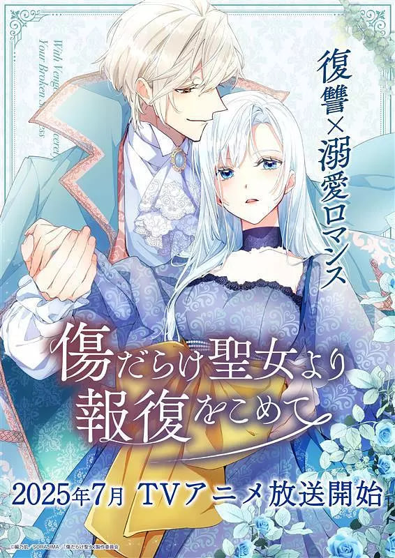 伤痕累累的圣女的复仇封面图