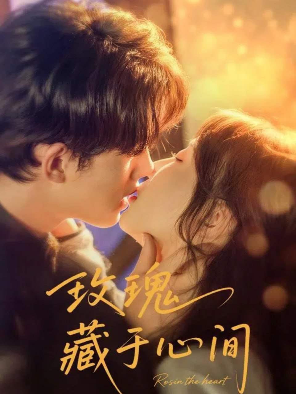 玫瑰藏于心间封面图