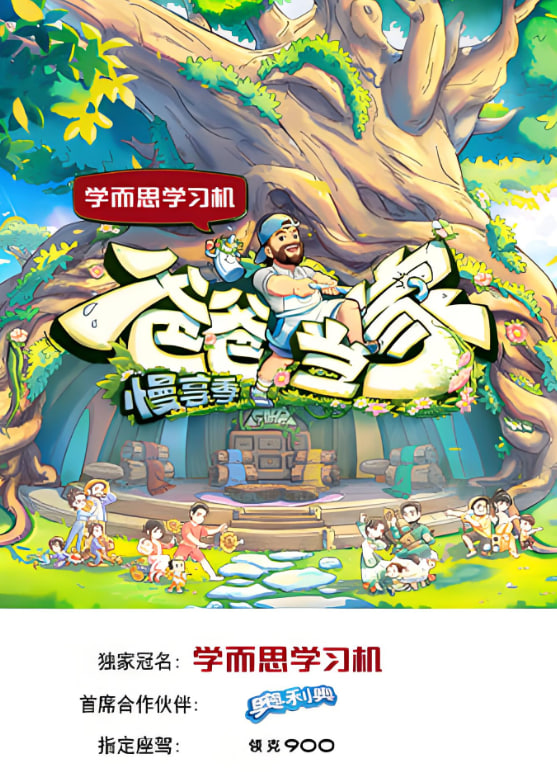 爸爸当家·慢享季封面图