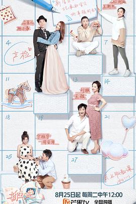 新生日记 第二季封面图