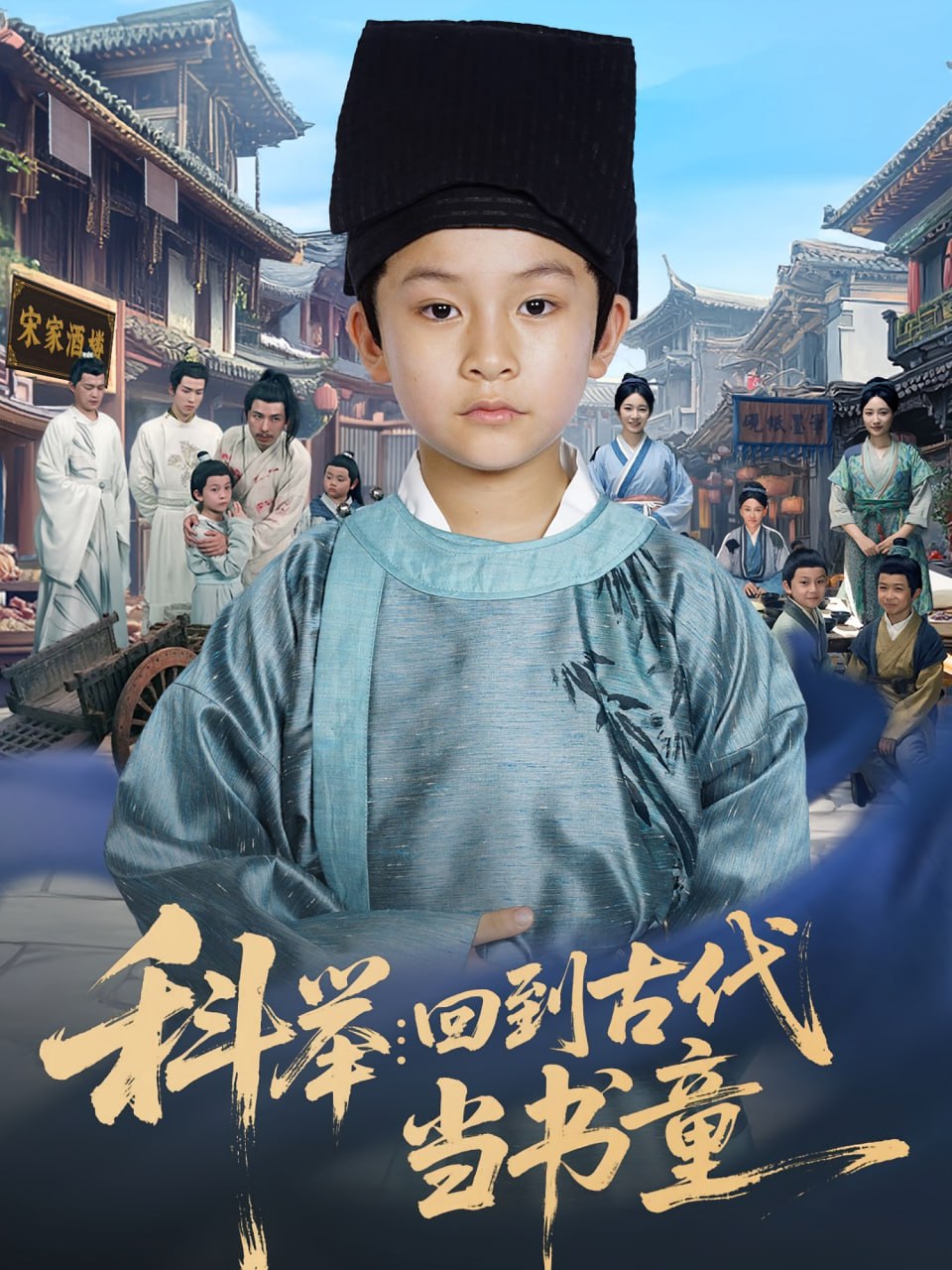 科举回到古代当书童封面图