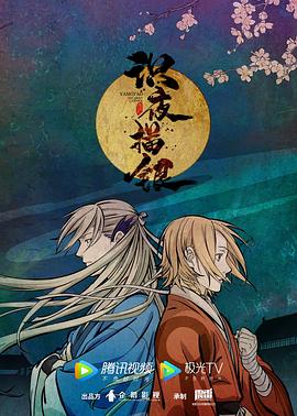 识夜描银封面图