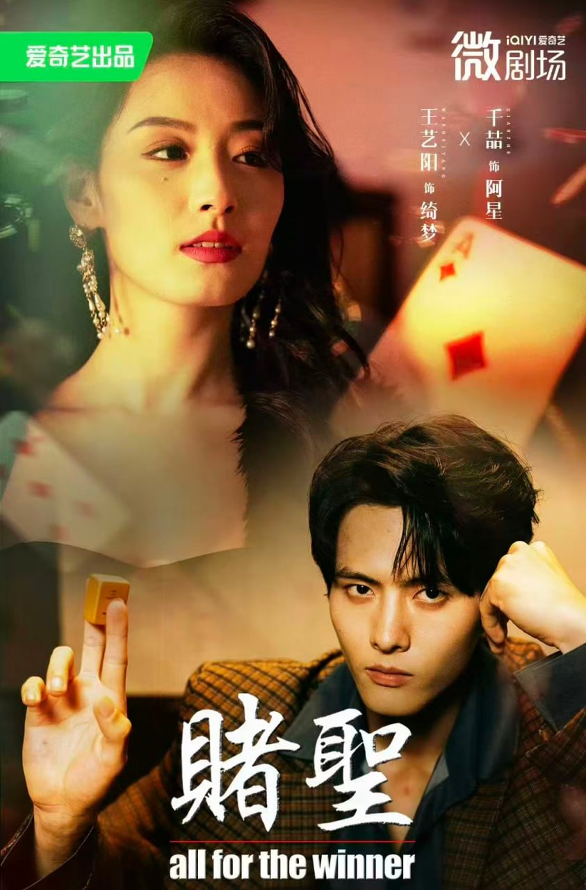 赌圣（拒赌）封面图