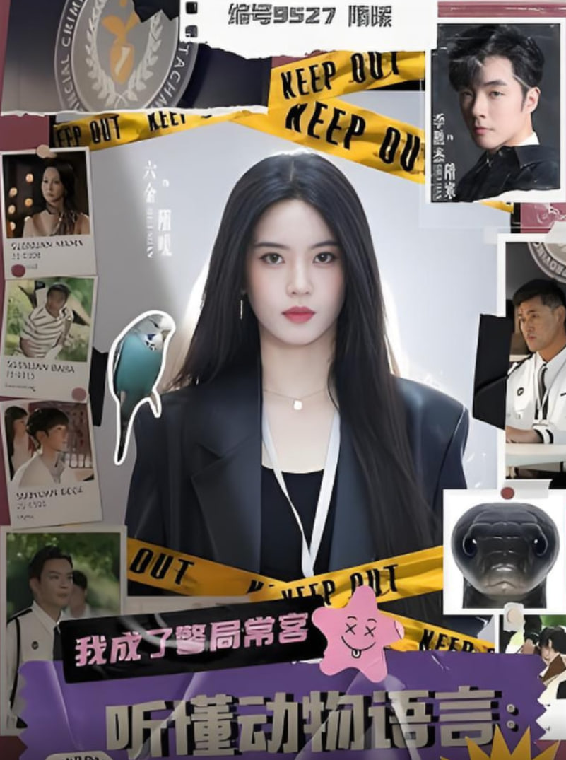 听懂动物语言我成了警局常客封面图