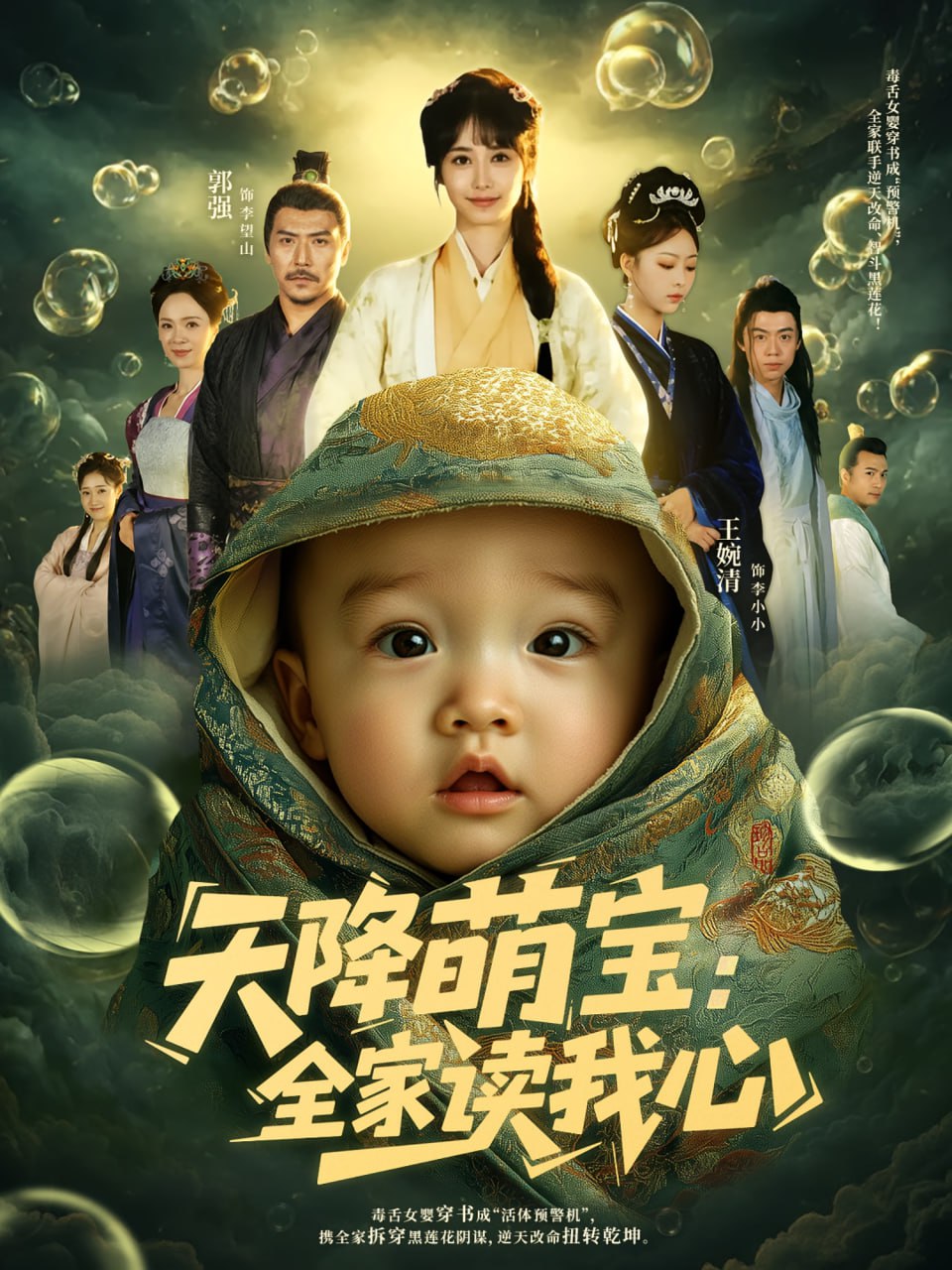 天降萌宝全家读我心封面图