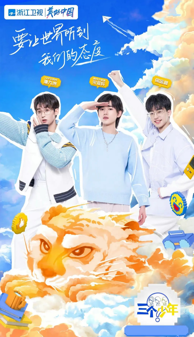 三个少年封面图