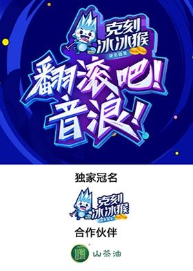 翻滚吧！音浪！封面图