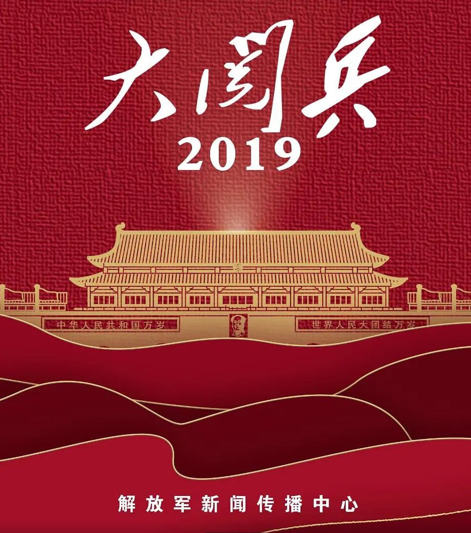 国庆70周年大阅兵央视版封面图