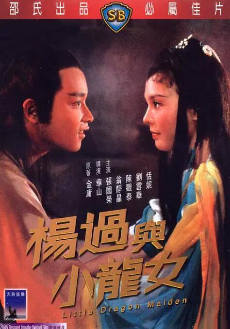 杨过与小龙女封面图