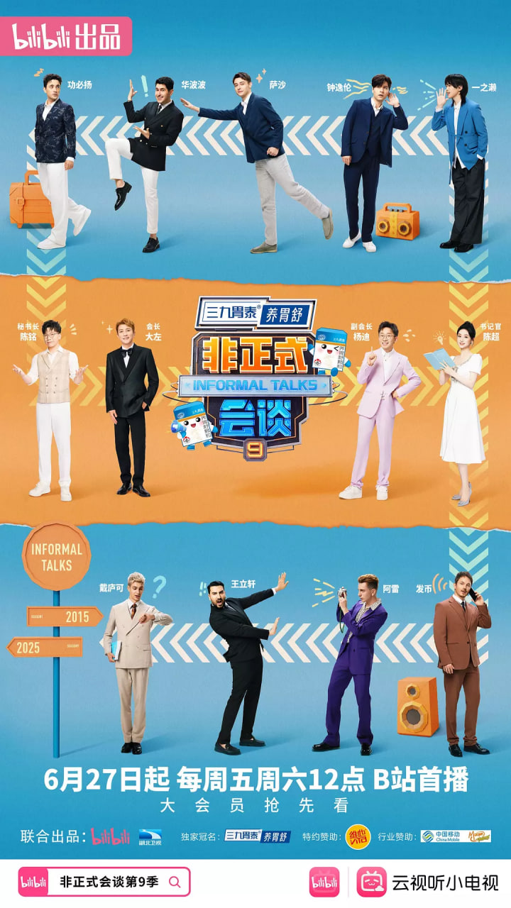 非正式会谈 第九季封面图