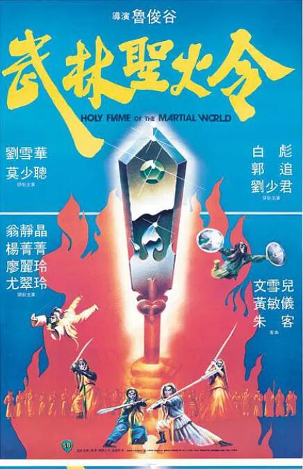 武林圣火令封面图