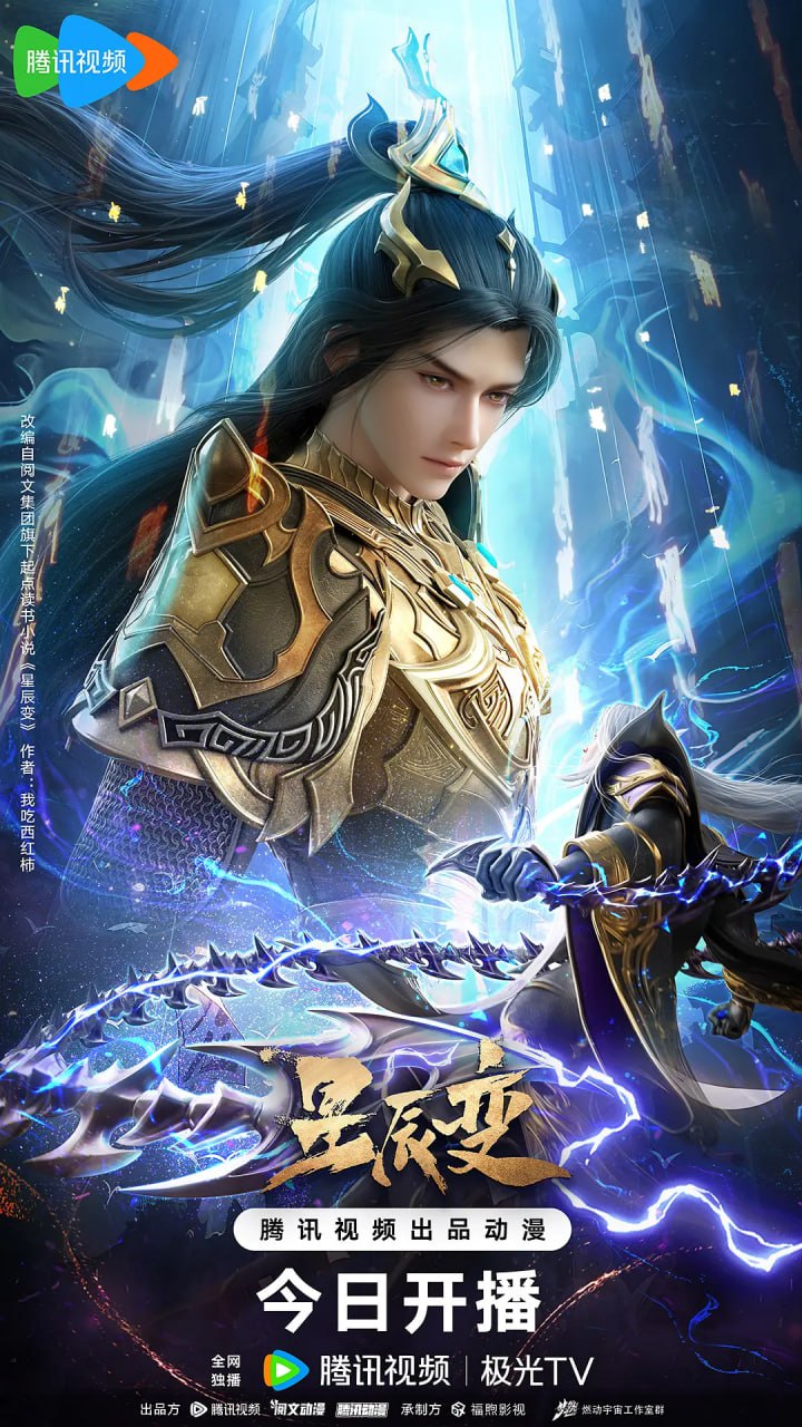 星辰变 第六季封面图