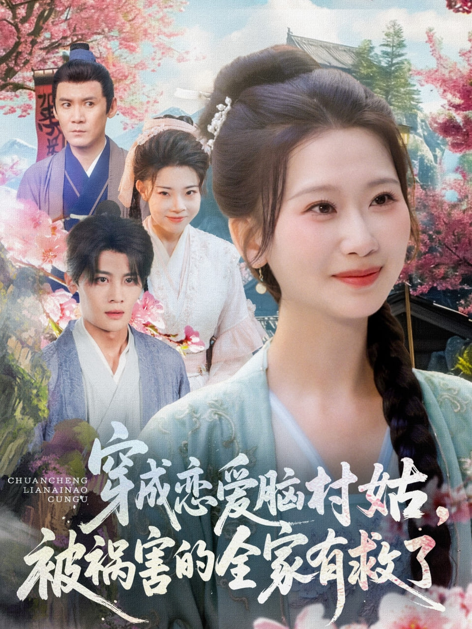 穿成恋爱脑村姑，被祸害的全家有救了封面图