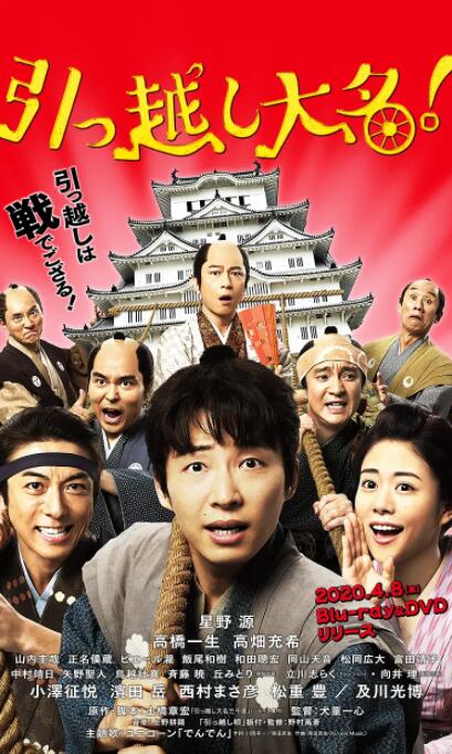 搬迁的大名封面图