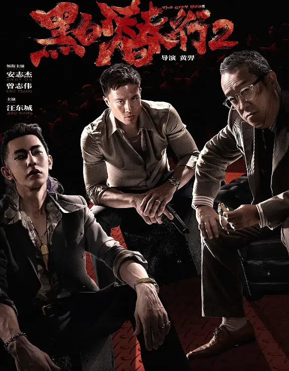 黑白潜行2封面图