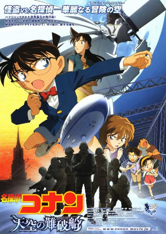 名侦探柯南：天空的遇难船封面图
