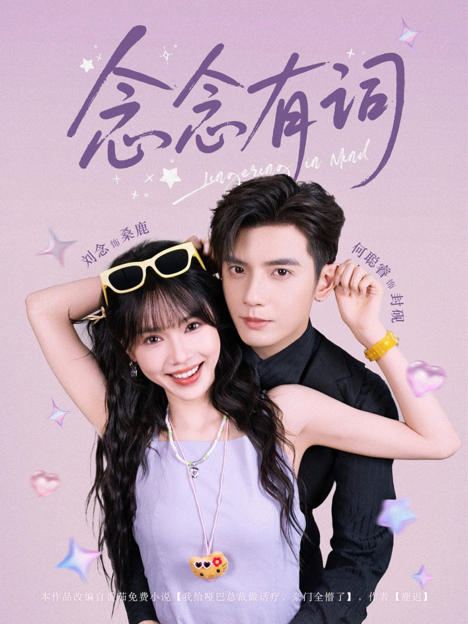 念念有词封面图