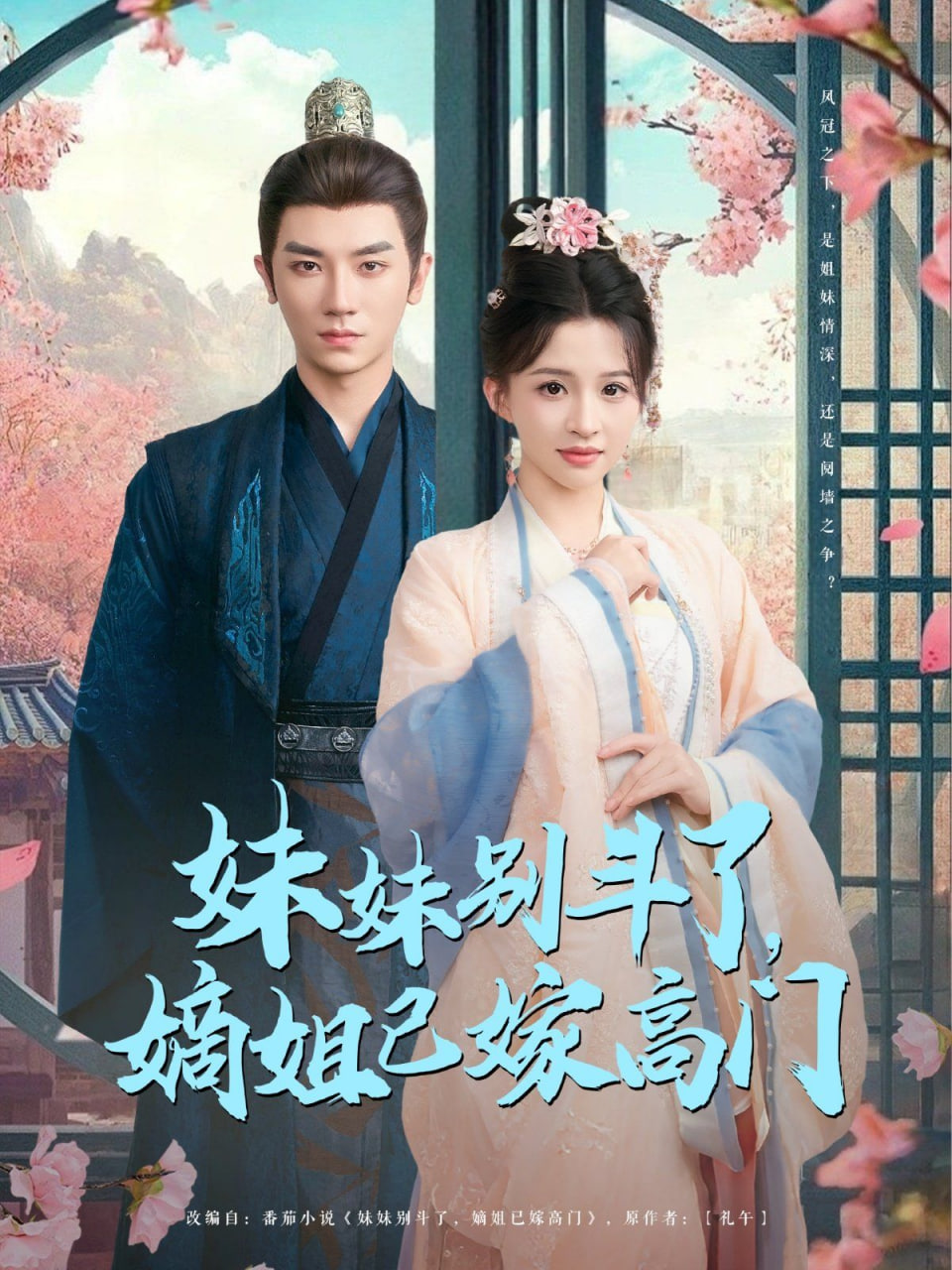 妹妹别斗了嫡姐已嫁高门封面图