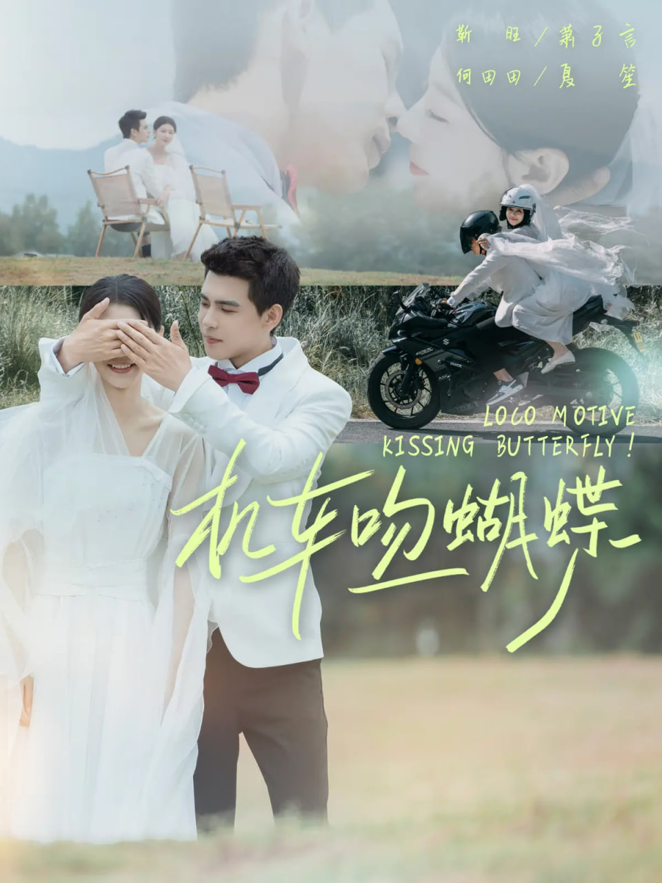 机车吻蝴蝶封面图