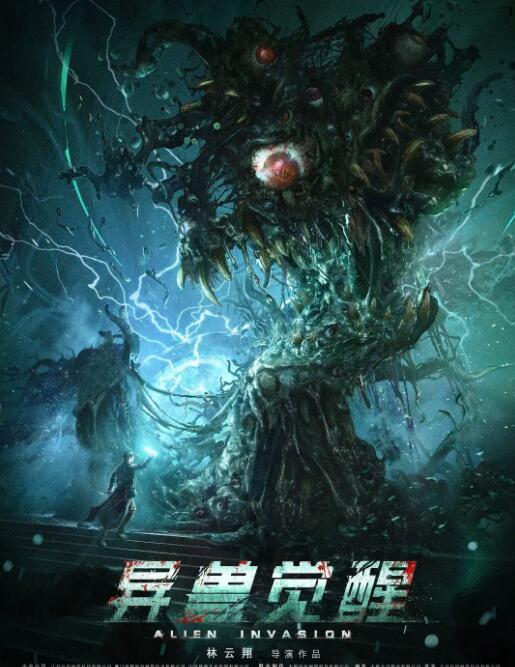 异兽觉醒封面图