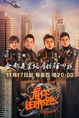 看你往哪跑封面图