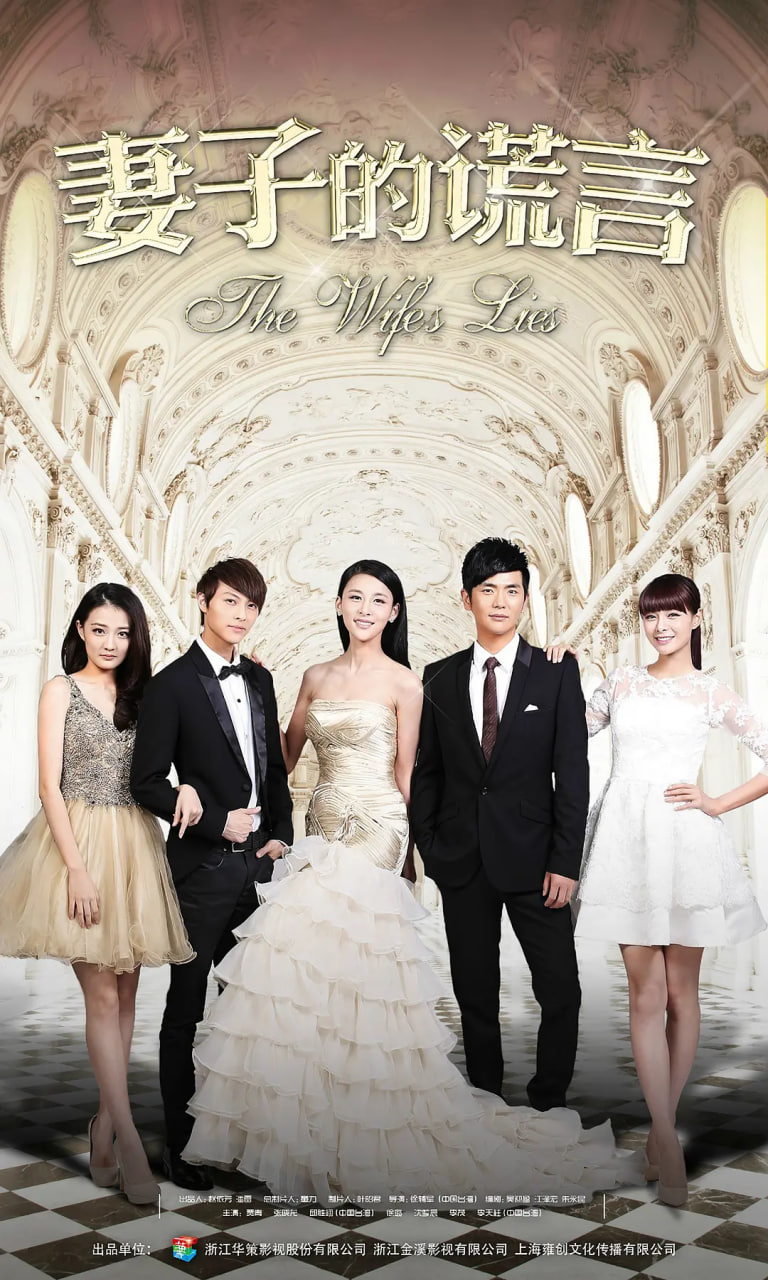 妻子的谎言封面图