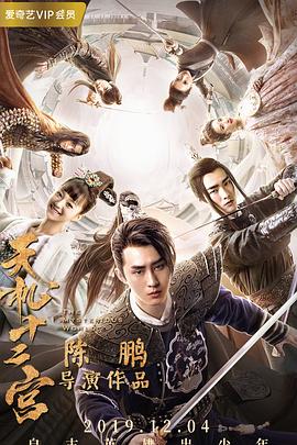 天机十二宫  第二季封面图